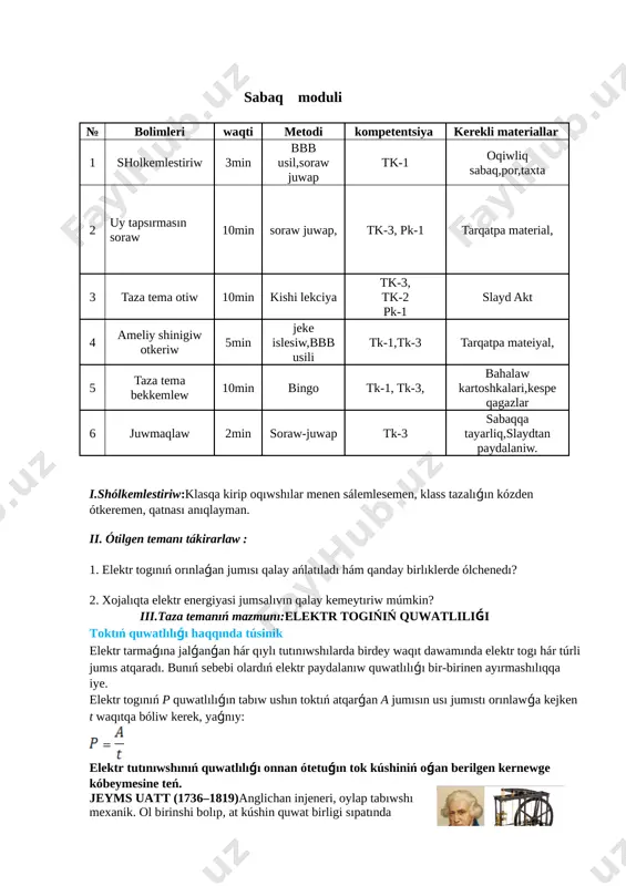 ardıń elektr paydalanıw quwatlılıǵı bir-birinen ayırmashılıqqa iye. elektr togınıń p quwatlılıǵın tabıw ushın toktıń atqarǵan a jumısın usı jumıstı orınlawǵa kejken t waqıtqa bóliw kerek, yaǵnıy: elektr tutınıwshınıń quwatlılıǵı onnan ótetuǵın tok kúshiniń oǵan berilgen kernewge kóbeymesine teń. [image: ] jeyms uatt (1736–1819)anglichan injeneri, oylap tabıwshı mexanik. ol birinshi bolıp, at kúshin quwat birligi sıpatında ilimge kirgizgen hám de puw mashinasınıń islew principin jetilistiriw arqalı sanaattıń rawajlanıwına úlken úles qosqan. elektr togınıń quwatlılıǵınıń tiykarǵı birligi sıpatında anglichan ilimpazı djeyms uatt húrmetine vatt (w) qabıl etilgen. bir vatt dep shınjırdıń kernewi bir volt bolǵan bóleginde kúshi bir amper bolǵan toktıń quwatlılıǵına aytıladı. kúndelikli turmısımızda paydalatuǵın elektr ásbaplarıóıń quwatı 1 w ǵa salıstırǵanda birqansha kóp. sonıń ushın ámelde quwatlılıqtıń eseli birlikleri – gektovatt (gw), kilovatt (kw) hám megavatt (mw) ta qollanıladı. bunda 1 hw = 100 w = 10² w; 1 kw = 1000 w = 103 w; 1 mw = 1 …