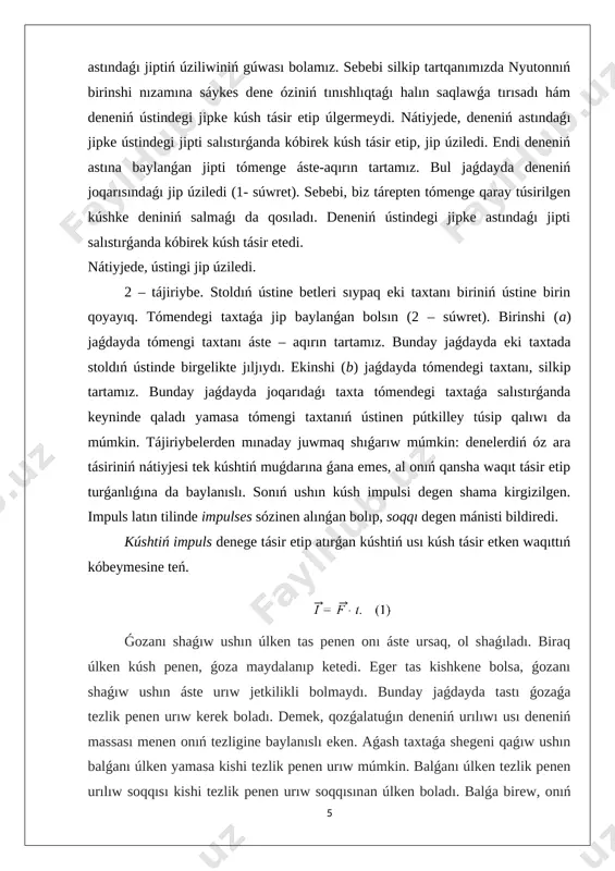 niń impulsi úlken boladı eken. 10 m/s tezlik penen qozǵalatuǵın massası10g bolǵan deneniń diywalǵa urılıw soqqısı tap sonday tezlik penen qozǵalatuǵın massası 100g deneniń urılıw soqqısınan 10 ese kishi boladı. mıltıq atılǵanda onıń massası 10 g oǵı 600 m/s tezlik penen qozǵaladı, deyik. oq bunday tezlik penen juqa taxtanı tesip ótedi. sebebi, úlken tezlikte qozǵalatuǵın massası 10 g oqtıń urılıw soqqısı 10 m/s tezlikte qozǵalatuǵın sonday massalı deneniń urılıw soqqısınan 60 ese úlken. joqarıda keltirilgen mısallardan tómendegi juwmaqlar kelip shıǵadı: 1. birdey tezlikte qozǵalatuǵın denelerdiń biriniń massası qansha úlken bolsa, onıń urılıw soqqısı da sonsha úlken boladı. 2. qozǵalatuǵın deneniń tezligi qansha úlken bolsa, onıń urılıw soqqısı da sonshama úlken boladı. demek, deneniń qozǵalısın táriyiplew ushın deneniń massası hám onıń tezligin óz aldına emes, al olardı birgelikte qaraw kerek. usınday maqsette deneniń impulsi degen fizikalıq shama kirgizilgen. deneniń massası menen onıń tezliginiń kóbeymesine teń shamanı deneniń impulsi (yamasa qozǵalıs muǵdarı) …