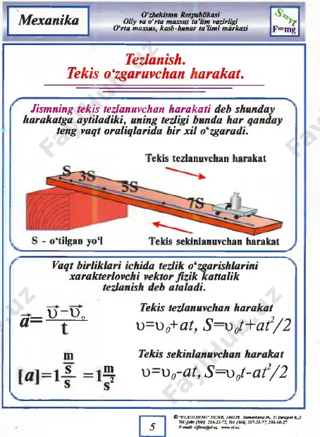 m i markazi f = m g tajriba nomeri : qonunini o'rganish ^ f2 ni o‘lchang. @ f3 ni omchang. laboratoriya ishi jcj xjc3 x 4 f4 ni o‘lchang. jadvalni to4diring. (uzbekistan respublikasi oliy va o*rta maxsus ta*um vazirligi o'rta maxsus, kasb-hunar ta ’lim i markazi laboratoriya ishi f2 - ishqalanish ^ kuchini omchang. p,=p+1n tek s harakatlantiring! tajriba nomeri q fj - ishqalanish kuchini o‘lchang. p3=p+3n jadvalni to'ldiring. ch grafik chizing. t ishqalanish koeffi- siyenti|i ni hisoblang. sirpanish ishqalanishi koeffitsiyentim aniqlash f ,- ishqalanish kuchini o‘lchang. 12gk brusok og‘iriigi p nî ' aniqlang. mexanika o'zbekiston respubtikasi oliy va o'rta maxsus ta’um vazirligi qprta maxsus, kasb-hunar ta’limi markazi % f=m g laboratoriya ishi d um alanish ishqalanish koeffits iyen tin i aniqlang a silindrning pastga qarab ^ tekis harakatida kuchni o ‘lchang. s r ^ ---------------------------------- g dumalanish ishqalanish vt/ koeffisiyentini quyidagi formula bo‘yicha nisoblang: \ f,-f2)/ x — 2]fog.s …