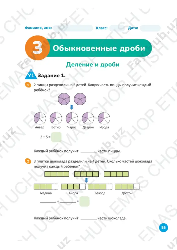 5_sinf_matematika_mashq_daftar_rus - Page 5
