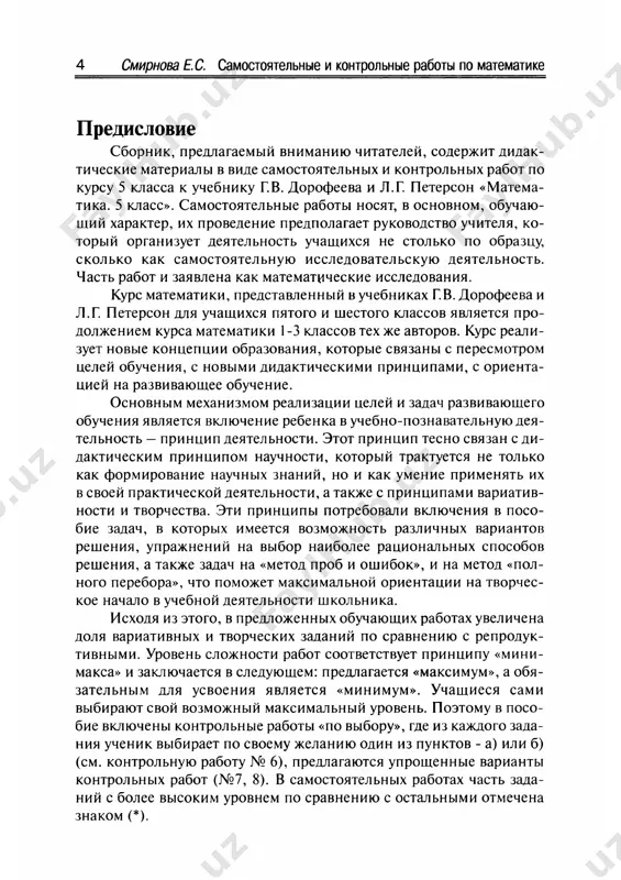 kontrolnie raboti k petersonu - Page 5