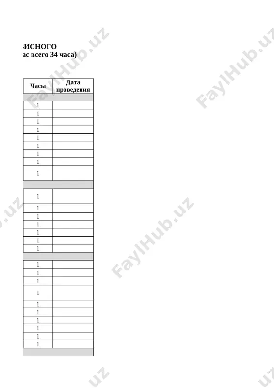 8_klass_texgologiya_2_naprav_godovoy_2025_2026_@e_baza_ishreja - Page 5