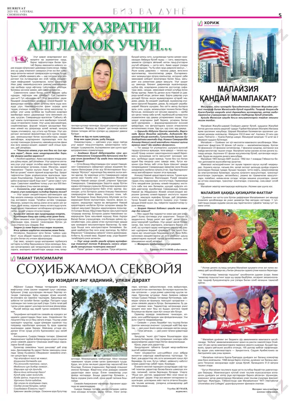 nishmand erkakla- rimiz yonida turib, ayol ma'rifati bilan dunyoga nur ulashadi. o'zbekiston respublikasi prezidenti shavkat mirziyoev malayziya bosh vaziri anvar ibrohimning taklifiga binoan 4 fevral kuni rasmiy tashrif bilan ushbu mamlakatga keldi. kuala-lumpur xalqaro aeroportida davlatimiz rah- barini malayziya parlamenti vakillar palatasi spi- keri johari bin abdul, ta'lim vaziri zambri abdul- qodir va boshqa rasmiy shaxslar kutib oldi. o'zbekiston etakchisining tashrifi sharafiga fax- riy qorovul saf tortdi, ikki mamlakat davlat bayroq- lari ko'tarildi. prezidentimiz aeroportda malayziya parlamenti spikeri bilan uchrashuv o'tkazdi. bo'lajak oliy dara- jadagi uchrashuvlar kun tartibi yuzasidan fikr alma- shildi. parlamentlar doirasida faol hamkorlik va almashinuvlarni davom ettirish, o'zaro tashriflar va do'stlik guruhlari tadbirlarini tashkil etish, qonun ijodkorligi masalalarida amaliy hamkorlikni yo'lga qo'yish, muhim investitsiyaviy, infratuzilmaviy, ijti- moiy va madaniy-gumanitar dasturlarni amalga oshi- rishga ko'maklashish masalalariga alohida e'tibor qa- ratildi. tashrif dasturining asosiy tadbirlari 5 fevral kuni bo'lib o'tadi. o'zbekiston prezidenti va malayziya bosh va- ziri oliy darajada …