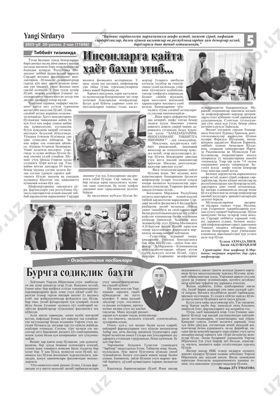 ududlarida drayver sohaga aylanayotgan asalarichilik, bedanachilik, hunarmandchilik sohalarini rivojlantirish orqali yangi ish o'rinlari ochish istagi- da bo'lgan xotin-qizlarning biznes loyihalarini har to- monlama qo'llab-quvvatlash, kasb-hunarli bo'lish istagi- dagi ayollarni o'qitish yuzasi- dan tegishli soha xodimlariga topshiriqlar berildi. “yil ayoli” viloyat bosqichi g'oliblari, siyosiy partiyalar, o'zbekiston nodavlat notijo- rat tashkilotlari milliy as- sotsiatsiyasi sirdaryo viloyati bo'limi va hamkor tashkilot- lar rahbar xodimlari bilan bo'lib o'tgan ochiq muloqot jarayonida xotin-qizlar band- ligini ta'minlash, yangi o'quv markazlarini ishga tushirish, unda sayxunobod tajribasi asosida erdan unumli foydala- nish, tomorqachilik, shuningdek hunarmandchilik sohalarida o'quvlarni tashkil etish yuza- sidan kerakli tavsiyalar ay- tildi. ishchi guruh a'zolari te- gishli yo'nalishlar (oilaviy tadbirkorlik, hunarmand- chilik, mahallalardagi xo- tin-qizlar faoliyatini o'r- ganish, ayollar uchun yangi ish o'rinlari yaratish, ajrimlar- ning oldini olish, yoshlar tar- biyasi va boshqalar) bo'yicha joylarda olib borilayotgan ishlar bilan tani- shish uchun tuman va shaharlarga jo'nab ketdilar. ular tomonidan viloyatning turli hududlarida xotin-qizlar hayoti, ularning …