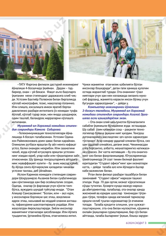 , balandroq marralarni ko'zlashga intilaman. muhammad al-xorazmiy nomidagi stipen- diya sovrindori kamola sobirova: –telekommunikatsiya texnologiyalari yo'na- lishida 4-bosqich talabasiman. ustozim odina- xon rayimjonovaga doim havas bilan qarayman. olimalik rutbasi yarashgan bu ayol menga nafaqat ustoz, balki onamdek mehribon. ilm zahmatini chekib, juda ko'plab yutuqlarga erishgan ustozim- ning izidan yurib, ular kabi ilm cho'qqilarini zabt etmoqchiman. shu o'rinda tengdoshlarimga aytadiga- nim: muvaffaqiyat kaliti – bu aniq maqsad qo'yib, bu yo'lda senga yo'lchiroqlik qiladigan chinakam ustozni tanlash, deb o'ylayman. islom karimov nomidagi stipendiya sovrin- dori shohruhmirzo a'zamov bilan suhbatimizda ham ko'nglimizda ham bir osoyishtalik sezdik. odatda, onalar o'z farzandi uchun ko'ngli tinch bo'lsa, vujudiga shunday tuyg'ular inadi. “otam alisher samsaqovning: “bolam, ilm – aql nuri, u insonlarni borliqni his etish, voqelikni idrok etish, ma'naviy va moddiy olamni anglash- ga, tafakkurini shakllantirishga undaydi. ilm jaholatdan yiroqlashtiradi. ziyoli insonlar jamiyatning etakchilari hisoblanadi. ilm yo'liga tushdingmi, o'rtamiyona bo'lma, etakchilikka intil. chunki jamiyatni etakchilik qobiliyati bo'lgan …