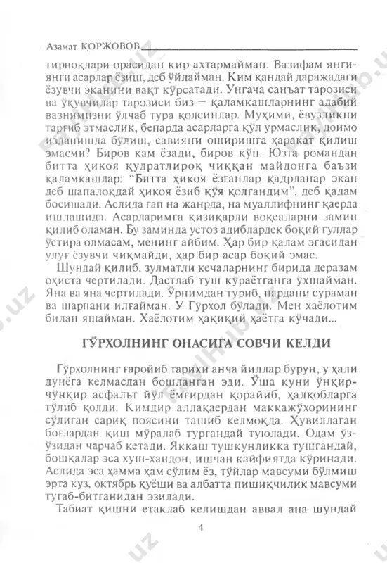 ktadim. ota-onasi ulib ketgan, tugishgan togalari avariyaga uchrab, bir kunda janozalari bulgan, kizni yangalari sigdirishmagach, onasining 6 ____________________________________ zulmat malikasi amakivachchalarinikida usgan, rosa kiyinchilik kurgan kiz, dedim. — nima keragi bor edi bu gaplarning, — astoydil ogrindi kiz. — esim kurein, zebijon, maktayman deb yomonlab kuyibman-a?! lekin baribir oilalaringning boshiga tushgan fojiani eshitardi. oldinrok bilgani yaxshi. lekin senga juda kizikib kolishdi. ularga me\natkash kelin kerak, ishlari kupga uxshaydi. zebi, senga ish degani nima? tushgacha tinchitib tashlaysan. — erga tegmokchimasman. — jiyda-piydaning tagidan utganmisan? voy, erga tegmay nima kilasan? — maktabda ukiyapman-ku. — yuragimni yorib yubording-e, shunday demaysanmi? \ozir unashtirib kuyilasan, ba\orga tomon yoki maktabni tugatgan kuning opketishadi. yomonmi? — ularni tanimasam... — taslim bula boshladi kiz. darkakikat, taslim bulmaslikdan-da uzga chorasi yuk edi. bu xotin takdir savdosini kiyvoradi. u x,ozir zebigulga me'yordan oshib parvona bulmokda edi. shundan dalolatki, toga zotining xotini: “shu etimchani tezrok kundiring, ketsin er-perga tegib”, degan. deganmi, …