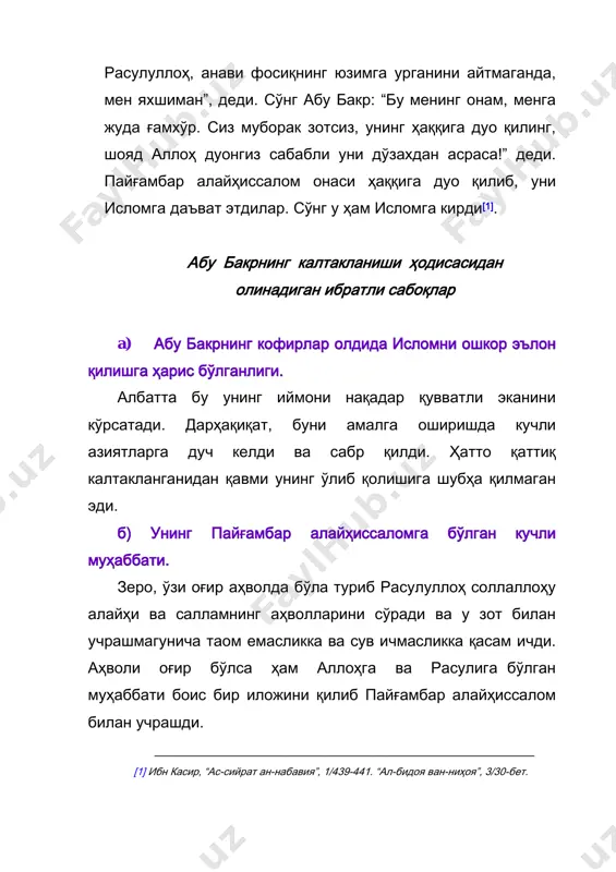 gani: ummu jamil g'oyatda ehtiyotkorlik bilan ish tutdi. chunki payg'ambar alayhissalom haqlarida biron ma'lumot berish u zotning turgan joylarini bildirib qo'yishga eltadi. ummu jamil ummul xayrga ishonmaydi. chunki ummul xayr o'sha paytda mushrik edi. shuning uchun abu bakr undan payg'ambar alayhissalom haqlarida so'raganda aytishga ikkilanib: “onangiz eshitib turibdi”, degan edi. shunda abu bakr: “hechqisi yo'q, aytaver”, deydi. shundan keyingina ummu jamil: “payg'ambar alayhissalom soppa- sog'lar” deb javob beradi[4]. lekin o'shanda ham ehtiyotkorlik yuzasidan payg'ambar alayhissalomning turgan joylarini aytmaydi. abu bakr: “rasululloh qaerdalar?” deb so'raganidan keyingina arqamning uyida ekanliklarini aytadi. muhim vazifani bajarish uchun munosib vaqtni tanlagani: abu bakr arqamning hovlisiga bormoqchi bo'lganda ummu jamil uning talabini darhol bajo keltirmadi. _____________________________________________________________________ [3] o'tgan manba. [4] “as-siyrat an-nabaviya”, 51-bet. https://ixlos.org/21223/#_ftn3 https://ixlos.org/21223/#_ftn4 https://ixlos.org/21223/#_ftnref3 https://ixlos.org/21223/#_ftnref4 abu bakr oz-moz o'ziga kelib, tashqarida shov-shuvlar ham sal pasaygandan keyin ummul xayr bilan birga uni qo'ltiqlab olib ketdilar. albatta bu vaqt muhim ishni bajarish uchun eng qulay fursat …