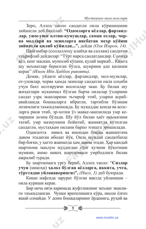 ayg'ambarimiz (sollallohu alayhi va sallam) axloqlari bilan ziynatlanishini va inso- niyat naslini pok yo'l bilan davom ettirishini talab etadi. shuning uchun dinimiz oilani nikoh asosida qurishga alohida ahamiyat beradi va nikohni insoniy aloqalarning eng muhimi sifatida yuksak qadrlaydi. zero, oila – katta jamiyatning kichik bir bo'lagi. ja- miyat yomonlik va buzg'unchilikning barcha turlaridan xoli, tinch va obod bo'lishi, avvalo, ushbu kichik ja- miyat – oilaning tinch-totuvligi, ahilligiga, pokiza www.muslim.uz 8 abdulhay tursun turmush kechirishiga bog'liq. oiladagi har bir shaxs o'z mas'uliyatini to'liq his qilib bajarishi bilan oila tinchlik-xotirjamligi va baxt-saodati ta'min- lanadi, barqaror va mustahkam bo'ladi. islom ilk davridanoq oilada ayollarning haq- huquqlarini tiklash, hurmatini joyiga qo'yish bi- lan ularning jamiyatdagi mavqeini yuksaltirgan. ayol kishiga hurmat-e'tiborda bo'lishni targ'ib etgan. abu hurayra (roziyallohu anhu) hazrat payg'am barimiz muhammaddan (sollallohu alayhi va sal- lam) rivoyat qilgan hadisi sharifda: “sizlarning yaxshilaringiz ahli ayoliga yaxshi muomalada bo'lgan- laringizdir. men hammangizdan ko'ra ahli ayoliga yaxshiroq …