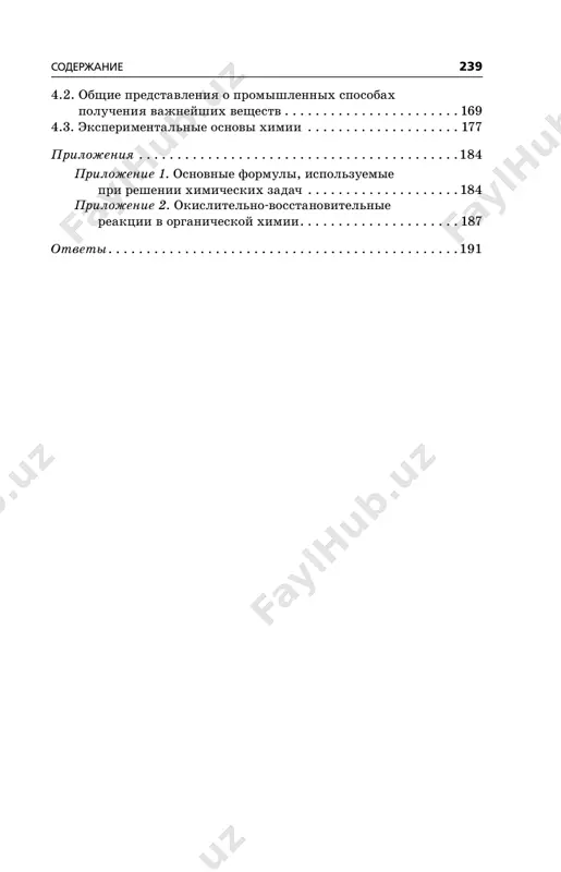 imaya chasti- tsa. atom yavlyaetsya slojnoy chastitsey, ne imeyushey zaryada. vokrug ego polojitelno zaryajennogo yadra dvijutsya ot- ritsatelno zaryajennie elektroni. otritsatelniy zaryad elektrona — naimenshiy (prinyat za edinitsu). tak kak atom v tselom elektroneytralen, to, sledovatelno, chislo elektronov, dvijushixsya vokrug yadra atoma, doljno bit ravno poryadkovomu nomeru elementa. naprimer, poryadko- viy nomer elementa kaliya 19, sledovatelno, zaryad yadra ego atoma +19. vokrug yadra atoma kaliya razmeshayutsya de- vyatnadtsat elektronov s obshim otritsatelnim zaryadom –19. sledovatelno, poryadkoviy nomer elementa raven zaryadu yadra ego atoma. takim obrazom, zaryad yadra atoma ili poryadkoviy nomer elementa opredelyayut elektronnoe stroenie atomov i, soot- vetstvenno, svoystva elementov. sostav atomnix yader (protoni i neytroni). v so- stav yader atomov vxodyat chastitsi s zaryadom +1 i s mas- soy 1 a.e.m. takie chastitsi bili nazvani protonami. tak kak massi atomov, za isklyucheniem atoma vodoroda, vsegda bolshe toy massi, kotoraya prixoditsya na protoni, to este- stvenno bilo predpolojit, chto …