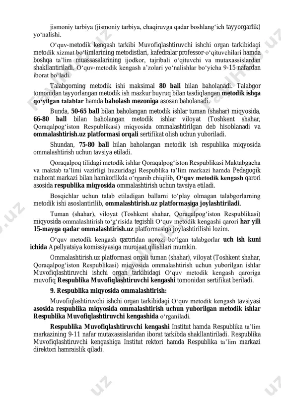 ka taʼlim markazi hamda pedagogik mahorat markazi bilan hamkorlikda oʻrganib chiqilib, oʻquv metodik kengash qarori asosida respublika miqyosida ommalashtirish uchun tavsiya etiladi. bosqichlar uchun talab etiladigan ballarni toʻplay olmagan talabgorlarning metodik ishi asoslantirilib, ommalashtirish.uz platformasiga joylashtiriladi. tuman (shahar), viloyat (toshkent shahar, qoraqalpogʻiston respublikasi) miqyosida ommalashtirish toʻgʻrisida tegishli oʻquv metodik kengashi qarori har yili 15-mayga qadar ommalashtirish.uz platformasiga joylashtirilishi lozim. oʻquv metodik kengash qaroridan norozi boʻlgan talabgorlar uch ish kuni ichida apellyatsiya komissiyasiga murojaat qilishlari mumkin. ommalashtirish.uz platformasi orqali tuman (shahar), viloyat (toshkent shahar, qoraqalpogʻiston respublikasi) miqyosida ommalashtirish uchun yuborilgan ishlar muvofiqlashtiruvchi ishchi organ tarkibidagi oʻquv metodik kengash qaroriga muvofiq respublika muvofiqlashtiruvchi kengashi tomonidan sertifikat beriladi. 9. respublika miqyosida ommalashtirish: muvofiqlashtiruvchi ishchi organ tarkibidagi oʻquv metodik kengash tavsiyasi asosida respublika miqyosida ommalashtirish uchun yuborilgan metodik ishlar respublika muvofiqlashtiruvchi kengashida oʻrganiladi. respublika muvofiqlashtiruvchi kengashi institut hamda respublika ta’lim markazining 9-11 nafar mutaxassislaridan iborat tarkibda shakllantiriladi. respublika muvofiqlashtiruvchi kengashiga institut rektori hamda respublika …