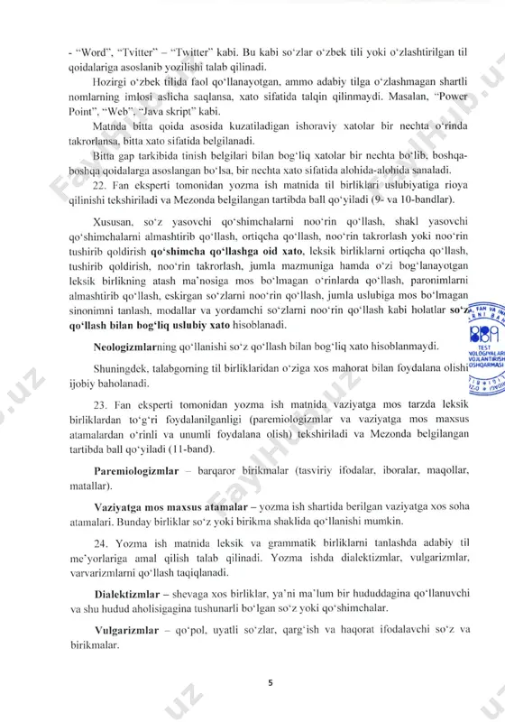 yoztlla ish rnatnida rnantiqiy qurilishning to,g,riligi (gapdagi gap bo'laklarining joylashuvi. sirrtaktik birliklarning shakllantirilishi, rnatn qisrnlari ketma-ketligi va h.) harnda tnaztnuniy-mantiqiy izchillik (gapdagi so'zlarning lnazlnunan mosligi. matndagi .iurnlalarning rnaztnuniy izchillikda ioylashishi, bayon 9 3 qilinayotgan fikrpipg voqelikka mosligi va h.)ka amal qilinganligi tekshiriladi va mezonda belgilangan tartibda ball qo'yiladi (5- va 6-bandlar). 20. fap eksperti tornonidan yozrna ish matnining xatboshilarga to'g'ri ajratilishi tekshiriladi va mezonda belgilangan tartibda ball qo'yiladi. xatboshilarga ajratishda kuzatiladigan xatolar mantiqiy qurilishning buzilishi sifatida qaraladi (5-band). esse qisnrlarida ayni bir fikrning takrori (ifoda shakli o'zgargan bo'lsa harp) mazmuniy izchillikning buzilishi hisoblanadi (6-band). 2l. fan eksperti tornonidan yozrna ishda orfografik hamda punktuatsion qoidalarga rioya qilinishi tekshiriladi va mezonda belgilangan tartibda ball qo'yiladi (7- va 8- apdlar). f'ap eksperti yozma ishni tekshirishda lotin yozuviga asoslangan o'zbek alifbosining irnlo qoidalari (o'zbekiston respublikasi vazirlar mahkamasining l995-yil 24-avgustda 339-sorr "o'zbek tilining asosiy irnlo qoidalarini tasdiqlash haqida"gi qarori asosida tasdiqlangan "o'zbek tilining asosiy irtlo …