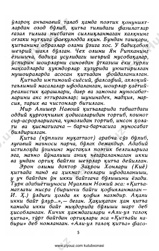 i nafs tarki samari ofiyat berur, lek ul shajarni ekkali farzonalig' kerak. demak, nafsoniy lazzatlarni tark hilmoh sa- marasi — xayoliy osudalik, ichki ravshanlik. biroh bu osudalik daraxtini (shajarni) ko'kartirib, voyaga etkazmoh uchun oqillik va zakovat lozim. oqillik bilan fidoyilik orasidagi masofa- ni u hadar yiroh deb bo'lmaydi. «dunyoda jamiki narsa insonga qurbon, faqat inson o'z-o'ziga qur- bon», — degan ekan shamsiddin tabriziy. o'z-o'zini bilgan inson mana shu qurbonlikdan qutulib, dunyoga nechun kelganligini to'g'ri hal qiladi. tan- holikni sevgan odam oxir-oqibatda uni yurakka yashirmoqni istab qoladi. lekin yolg'izlik hissiyot- lari qalb qa'riga har qancha chuqur cho'kmasin, bun- dan dil nigohi zarur darajadagi ravshanligini topmaydi. hazrat navoiy toqlik nurining manbai- ni quyidagi tarzda asoslagan edilar: tajrid nuridin kishi ko'z yorutay desa, ahbob hajri sha'mig'a parvonalig' kerak. bu nurga intilishgina emas, fidoyilik hamdir. shoir bu o'rinda visol sham'igamas, do'stlar hij- roni yolqiniga talpinishni nazarda tutgan. nega? chunki yolg'izlik nuridan ko'zlarini munavvar et- …