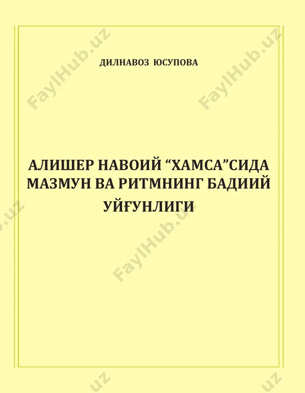 asr boshlariga to'g'ri keladi. ushbu fanning shakllanishi shoir va olim andrey beliy nomi bilan bog'- liq. beliyning fikricha, “she'riyat va badiiy proza orasida chegara yo'q, vaznlilik yaxshi prozaning xarakterli xususiyatidir va ushbu vaznlilik oxir-oqibat metrika – she'riy o'lchovga yaqinlashadi” 5. bunda beliy pushkin va gogolning nasriy asarlarida she'riy nutqni tashkil qiluvchi unsurlardan biri – turoq (stopa)ning muayyan o'rinlarda takror- 1 hojiahmedov a. furqat aruzi // furqat ijodiyoti. – toshkent: fan, 1990. – b. 83. 2 quronov d., rahmonov b. g'arb adabiy-tanqidiy tafakkuri tarixi ocherklari. – t.: fan, 2008. – b.25. 3 navoiy. mezon ul-avzon. mat. – toshkent: fan, 2000. t.15. – b. 92-94. 4 forobiy abu nasr. she'r san'ati. –toshkent: adabiyot va san'at, 1979; nasiruddini tusi. me'yor-ul-ash'or. – dushanbe: oriyono, 1992; shamsi qays roziy. al-mo''jam. – dushanbe: adib, 1991; sayfy. aruzi sayfy. – kalkutta, 1872; shayx ahmad taroziy. fununu-l-balog'a. – toshkent: xazina, 1996; navoiy alisher. mezon ul-avzon. mat. – toshkent: …