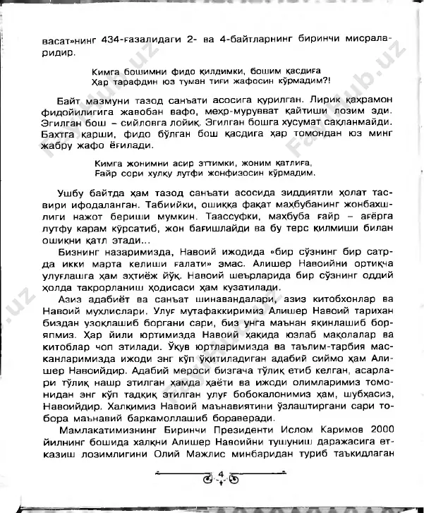 virlari kishiga behad hayrat, zavq, surur baxsh etadi. bas, jonga huzur-halovat, qalbga nur va zaro- fat, ongga ma'no va hayrat etmog'i uchun mohiyatdan - ichki, haqiqiy ma'nolardan xabardor bo'lmoq lozim. alisher navoiyning xush ohang, yashirin rang va turfa ma'nolar- ni o'zida mujassam etgan asarlaridan biri «jon va jonon» g'aza- lidir. g'azalni shartli ravishda shunday nomlaymiz. zero, unda jon bilan jonon sirlari pinhondir. tan bilan jon, jon bilan jonon bir-birlariga qanday payvasta bo'lsa, g'azalda majoz va haqiqat ana shunday bir-biriga bog'langan. 1 «jon va jonon sirlari» maqolasi «tafakkur» jurnali (2012 yil, 2-son, 38-47-betlar) da chop bo'lgan. 1. jonbaxsh lab qaqiqati ul mahbubaning barmog'i hayratdan xandon la'li labining ora- sidadir, bamisoli alif jon ichida bo'lganidek. har labing o'lganni tirguzmakda, jono, jon erur, bu jihatdin bir-birisi birla jonojon erur. barmog'i hayrat bilakim la'li xandon ichradur, ul alif yanglig'durkim, filmasal jon ichradur. ey jon! (ey jonim-sevgilim!) har bir labing o'likni tirilti- rishda bir jondir. …