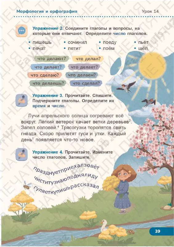 russkiy yazik 2 klass (4) uroki 13-15 - Page 5