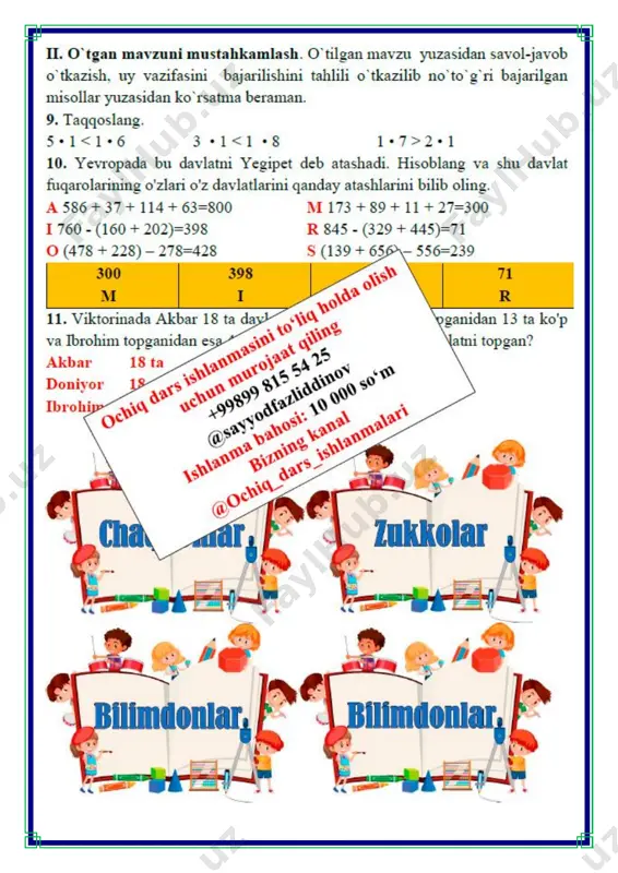 bir xonali sonlarni 1 ga ko'paytirish 2-sinf 3-chorak - Page 5