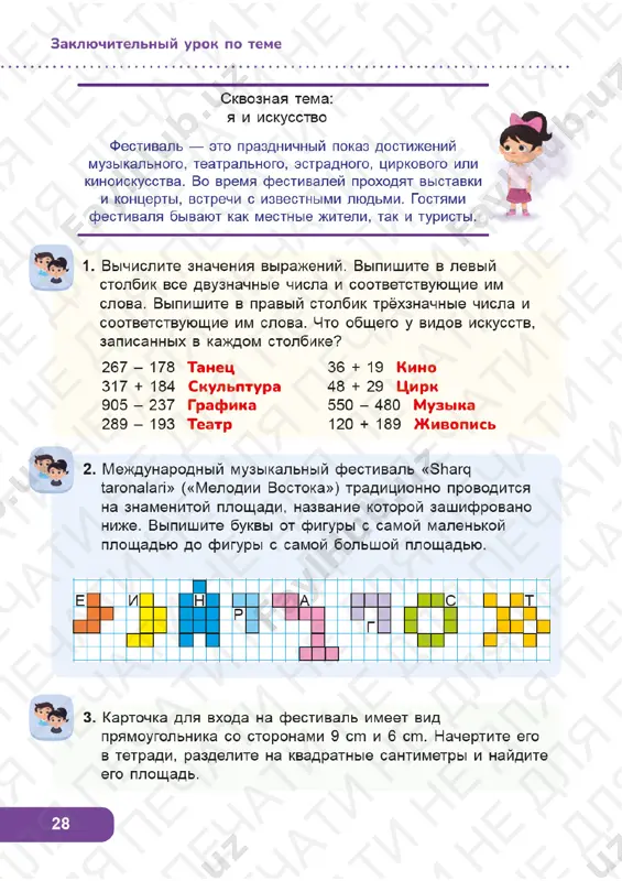 matematika 2 klass uroki 83-85 - Page 5