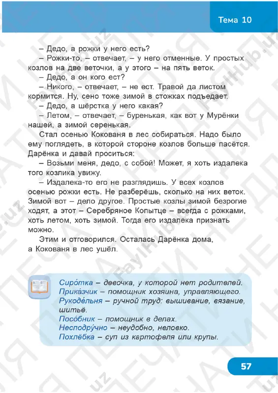 chit gram 3 (2) klass uroki 10-12 - Page 5