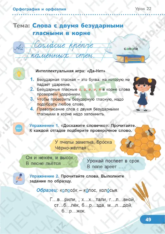 russkiy yazik 2 klass uroki 21-23 - Page 5