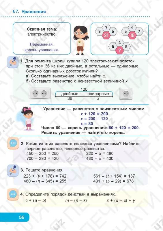 matematika 2 klass uroki 65-69 - Page 5