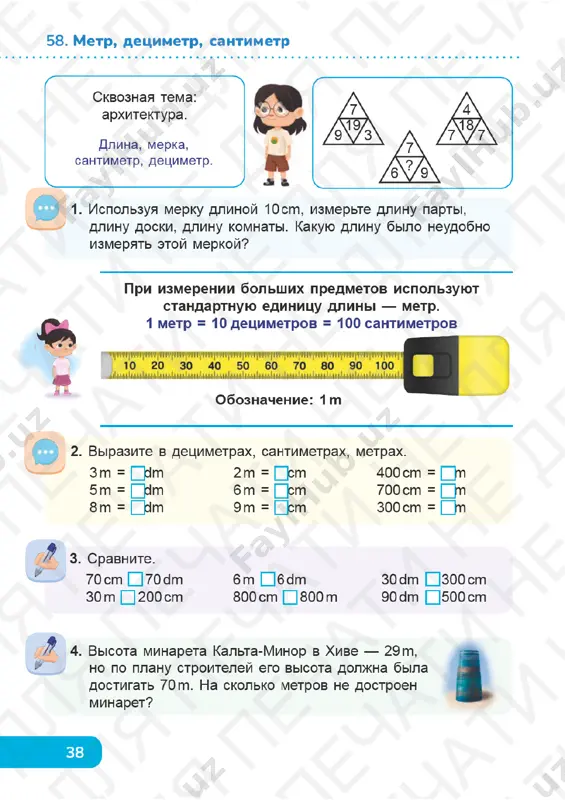 matematika 2 klass uroki 57-60 - Page 5