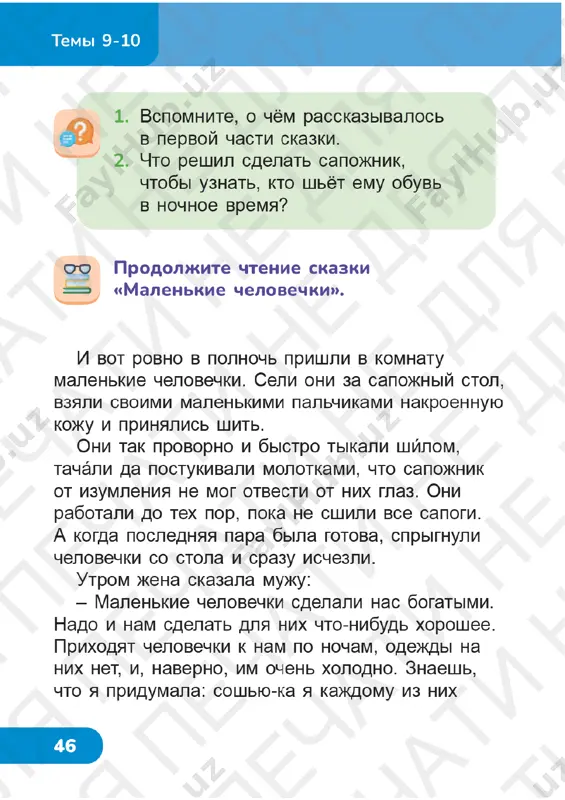 chit gram 2 (2) klass uroki 9-10 - Page 5