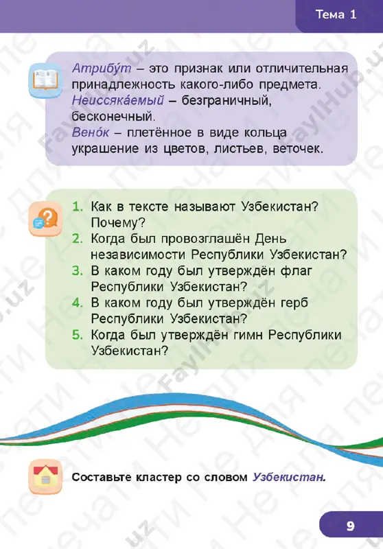 chitatelskaya_gramotnost_2_klass_2_chast - Page 5