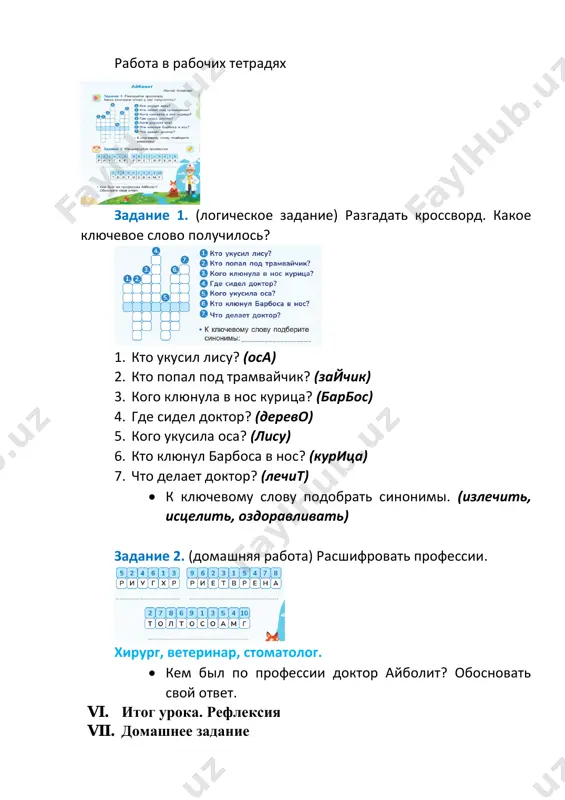 it.) privivat chuvstva vzaimopomoshi i drujeskogo otnosheniya drug k drugu. xod uroka i. mobilizuyushaya chast uroka vot tak chudo – chudesa: pojelteli vse lesa! snova osen nastaet. chasto dojdik slezi let. ii. proverka domashnego zadaniya rolevoe chtenie i pereskaz skazki l. n. tolstogo «belka i volk»; zadanie 3 tetradi. iii. formirovanie novix znaniy, umeniy, navikov vladimir grigorevich suteev rodilsya v moskve, v seme vracha. otets bil odaryonnim chelovekom, ego uvlechenie iskusstvom peredalos i sinu. s 14 let suteev risoval diplomi dlya pobediteley sportivnix sorevnovaniy, rabotal instruktorom fizkulturi v mladshix klassax shkoli. professionalnuyu deyatelnost on nachinal kak xudojnik- multiplikator. na studii «soyuzmultfilm» suteev napisal okolo 40 stsenariev dlya multiplikatsionnogo kino («muxa-tsokotuxa», «volshebniy magazin», «korablik», «kto skazal myau?», «petya i krasnaya shapochka» i dr.). vladimir suteev napisal mnojestvo skazok, kotorie otlichayutsya jivostyu, ostroumiem, prostotoy i dostupnostyu dlya samix malenkix chitateley. pochti kajdoe predlojenie soprovojdalos yarkoy illyustratsiey. suteev sam illyustriroval i svoi proizvedeniya, …