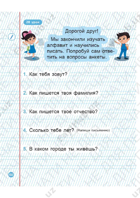 propis 1 (2) klass uroki 26-28 - Page 5