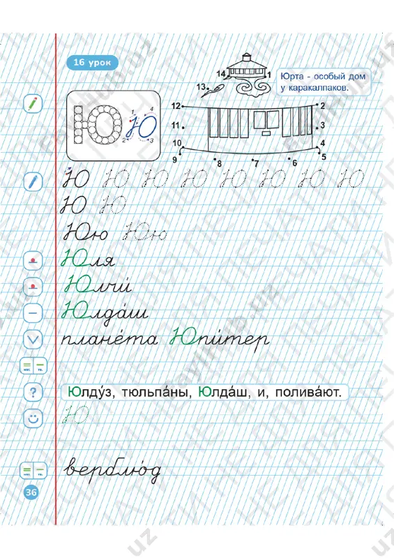 propis 1 (2) uroki 14-16 - Page 5