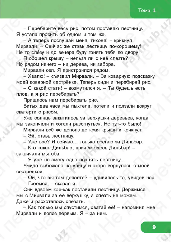 chitatelskaya_gramotnost_3_klass_2_chast - Page 5
