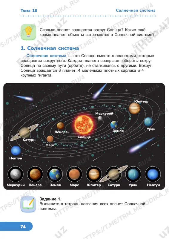 3 klass uchebnik est uroki 19-20 - Page 5