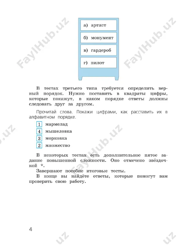 russ_yazyk_testy_3_kl - Page 5