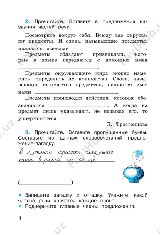 russ_yazyk_rt_2_ch_3_kl - Page 5