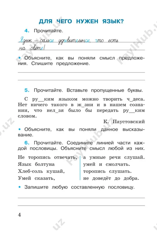 russ_yazyk_rt_1_ch_3_kl - Page 5