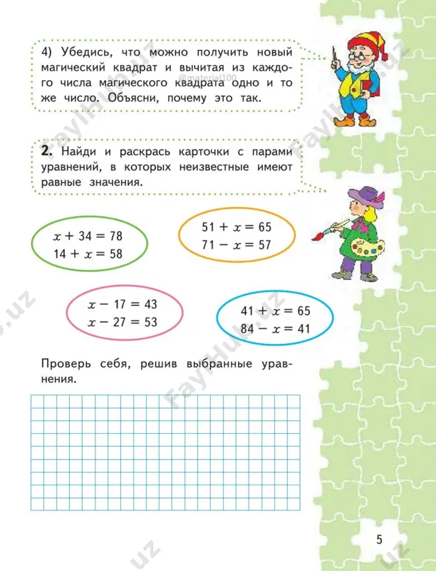 matematika_dlya_tekh_kto_lyubit_ma_3_kl - Page 5