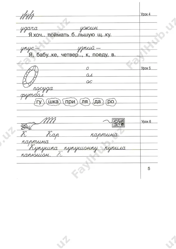 minutki chistopisaniya 3 kl - Page 5
