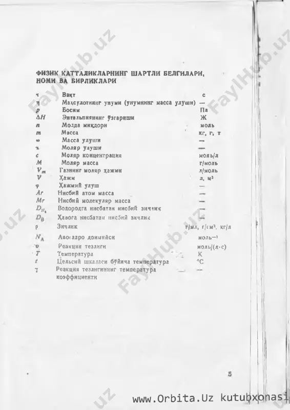 nh4)2h p 0 4 (8%) va tarkibida azog b^lmagan aralashmalar kiradi. ammo^osdagi azot- ning massa ulushini va massasi 200 kg ugitdagi ato­ mar azotning mikdorini aniklang. echish. ammofosdagi ammoniy digidrofosfat va am­ moniy gidrofssfat moddasining massasi va mikdori­ ni aniklaymiz: m(nh4h ip04) — /ya,ammofos) • w(nh4hsp0,); t(mn*n2r 0 4) *» = 200 ■ 0,85 kg * 170 kg; /l(1chn,)2n r04) « t (ammofos) • «(nh^hpo*); m(nh1),hpoi) - 200 • 0,08 kg - 16 kg; „ (sh l r o .) * _- /p{me); t (o ) =• (76,5 - 40,5) g - 36,0 g. kislorod moddasining mikdorini topamiz: t(o ) 36,0 formuladan 1 mol oksid tarkibida 3 mol atsmar kislorod moddasi borligi.ma'l.um bulsa, u ^olda l(mea0 3) ~ l^— l “ shshz° z) “ o jf g,'i0l" 102 g/i0l' endi metallning molyar massasini aniklaymiz: af(me) — a^mea03)—3af(q) af(me). 1 0 2 -3 -1 6 r/mol—e7g/nol. 2 1 ' 2 shunday …