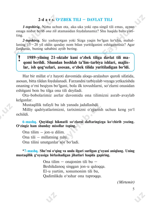 zini bilmagan o‘zgani bilmas. o‘zingni er bilsang, o‘zgani sher bil. takrorlash uchun savollar 1. o‘zbek tilida nechta unli tovush bor? 2. i va u unlilarining imlosi haqida ayting. 3. e va u unlilarining imlosi haqida so‘zlab bering. 4. a va o unlilarining imlosi haqida gapiring. ? 8 14-mashq. uyga topshiriq. boshqotirmaning javobini toping. a harfining aytilishi va yozilishiga diqqat qiling. 1. «damas», «tiko», «neksiya» mashinalari ishlab chiqarilayotgan shahar nomi. 2. husanning akasi. 3. ish-... 4. urishqoq xo‘roz. 4-d a r s. ayrim undoshlarning yozilishi *15-mashq. so‘zlarni daftaringizga ko‘chirib yozing va ular o‘rtasidagi farqlarni aytib bering. bob – bop, bol – pol, besh – pesh, barcha – parcha, dala – tala, dil – til, dur – tur, oz – os, eg – ek, mard – mart. 16-mashq. tez aytishlarni mashq qiling. qaysi tovushga ta’kid tushayotganini toping va shu tovushga ta’rif bering. turg‘un turib tarozida turp tortdi. o‘zim uzum uzdim. sharif sharofatni …