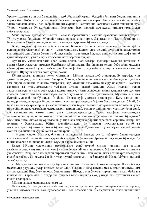 yasholmaydi. shamolni kutgani-kutgan, shamol qayoqqa essa, o'sha yoqqa egilib, xuddi buyruqqa bo'ysungandek, yoppasiga salom beradi. agar yomg'ir quyib bersa yoki momaqaldiroq boshlanib qolsa bormi, giyohlar qaerga bosh suqishini bilmay qoladi. to'lg'anadi, tiz cho'kadi, er bag'irlab qoladi. oyoqlari bo'lganda-yu, ehtimol, ko'z etgan joygacha qochib qolisharmidi... yo'q, ular o'zlarini mug'ambirlikka solyapti. momaqaldiroq tinsin-a, havoyi supurgi o'tlar yana shamolning hukmida-shamol qayoqqa essa, ular ham o'sha yoqqa egila boshlaydi. bola yolg'iz, jo'ralarsiz mana shu sodda - bayov narsalar qurshovida yashardi, avtolavkagina hamma narsani unutishga, ko'ringanda chopishga majbur qila olardi. shuning uchun ko'chma do'konni ko'rgan zahoti hamma narsani unutib, o'zini o'sha tomonga otardi. nimasini aytasan, ko'chma do'kon - bu senga allaqanday tosh yoki o'tlar emas. unda kishining jonidan bo'lak hamma narsa bor! bola uyiga etib kelganida ko'chma do'kon ham orqa tomondan hovliga yaqinlashib qolgan edi. o'rmon xo'jaligi qorovulxonasiga qarashli bu uylar daryoga qaratib solingan. hovlilar qiyalab qirg'oqqa tutashar, daryoning narigi qirg'og'ida esa o'rmon suv yuvgan …