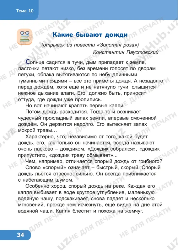 dlya pechati ne dlya pechati ne dlya pechati ne dlya pechati ne dlya pechati ne dlya pechati ne dlya pechati ne dlya pechati ne dlya pechati ne dlya pechati ne dlya pechati ne dlya pechati ne dlya pechati ne dlya pechati 37 proekt proektnaya rabota. rassmotrite kartinu i. levitana «zolotaya osen». sostavte i zapishite v rabochey tetradi rasskaz po kartine iz 5-6 predlojeniy. zapishite v rabochey tetradi 2-3 narodnie primeti oseni. ob'yasnite ix. soberite poslovitsi ob oseni i zapishite ix v rabochuyu tetrad. pridyot osen, osen prishla, osen-zapasixa, urojay prinesla. zima – podberixa. za vsyo s vas sprosit. ne dlya pechati ne dlya pechati ne dlya pechati ne dlya pechati ne dlya pechati ne dlya pechati ne dlya pechati ne dlya pechati ne dlya pechati ne dlya pechati ne dlya pechati ne dlya pechati ne dlya pechati ne dlya pechati ne dlya pechati ne dlya pechati ne dlya pechati ne …