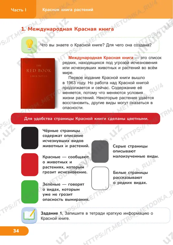 velikolepniy badan gissarskiy krasnaya kniga rasteniy 3. rasteniya krasnoy knigi uzbekistana zadanie 2. zapishite nazvaniya izvestnix vam rasteniy, popavshix v krasnuyu knigu uzbekistana.ht tp s: //t .m e/ tr m_m et od ik a_ ru /4 ht tp s: //t .m e/ tr m_m et od ik a_ ru /7 ht tp s: //t .m e/ tr m_m et od ik a_ ru /4 ht tp s: //t .m e/ tr m_m et od ik a_ ru /4 ht tp s: //t .m e/ tr m_m et od ik a_ ru /4 ht tp s: //t .m e/ tr m_m e ht tp s: //t .m e/ tr m_m e tp s: //t .m e/ tr m_m et od ik a_ ru /4 ht tp s: //t .m e/ tr m_m et od ik a_ ru chast i 37 mnogie rasteniya v uzbekistane rastut tolko na opredelyonnoy territorii. naprimer, tyulpan …