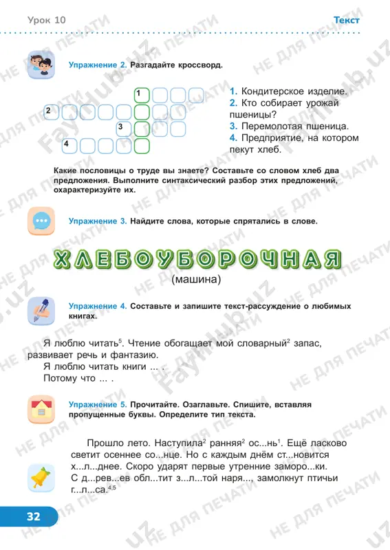 iz zvukov. slova, kotorie mi pishem ili vidim, sostoyat iz bukv. bukva – eto oboznachenie zvuka na pisme. glasniy zvuk soglasniy zvuk sostoit tolko iz golosa. glasnix zvukov 6: [a], [i], [o], [u], [i], [e]. glasniy zvuk obrazuet slog. pri proiznoshenii vozdux svobodno proxodit cherez rot. obrazuet slog tolko vmeste s glasnim pri proiznoshenii vozdux vstrechaet pregradu vo rtu. sostoit iz golosa i shuma (zv.) ili tolko iz shuma (glux.) ya-na, li-di-ya kar-ti-na, ko-ro-va uprajnenie 2. prochitayte. izmenite slovo tak, chtobi na kontse slov slishalsya myagkiy soglasniy zvuk. zapishite. sostavte s dvumya iz slov predlojeniya, podcherknite glavnie i vtorostepennie chleni. el – el, ugol – ..., sorit – ..., sel – ..., mel – ..., shest – ..., kon – ..., jar – ... . soglasnie zvuki bivayut tvyordie i myagkie. bukvi e, yo, yu, ya, i, – smyagchayut soglasniy, kotoriy stoit pered nimi. naprimer: teni, myod, lyudi, dinya, sol. …