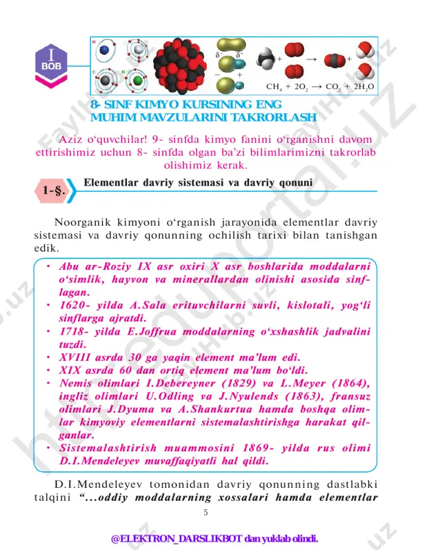 val (davr) orqali joylashadi. xossalarning bunday o‘zgarish tar tibi atomlar elektron pog‘onalarining to‘lib borishi bilan bog‘liqdir. atom tuzilishi nuqtayi nazaridan kimyoviy elementlar davriy sistemasi va davriy qonuni davriy qonun kashf qilindi va davriy sistema tuzildi, lekin d.i.mendeleyev elementlar xossalarining o‘xshashligi va farq- lari ni, davriy o‘zgarish sabablarining tub mohiyatini tushun tirib bera olmadi. xix asrda atom kimyoviy reaksiyalarda o‘zgarishga uchra maydigan bo‘linmas zarra deb hisoblangan. xix asr oxiri va xx asr boshlarida esa kimyo fanida erishilgan yutuqlar bu tasavvurni o‘zgartirib yubordi. • x- (ren tgen) nurlar in ing ochi l i sh i (nemi s o l imi v.rentgen, 1895- yilda kashf etib, “x” nur deb atagan). • radioak t iv l ikning kashf e t i l i sh i ( f ransuz o l imi a.bekkerel, 1896- yil). htt p:e du po rta l.u z @elektron_darslikbot dan yuklab olindi. 7 • elektronning kashf etilishi (ingliz olimi j.tomson, 1897- …