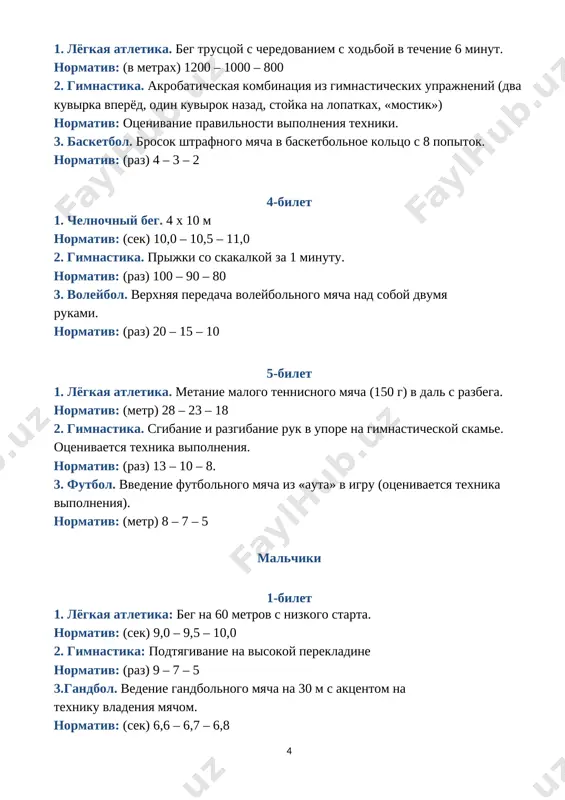 9_kl_fiz_ra_2024_2025_itog_bileti@e_baza_ishreja - Page 5