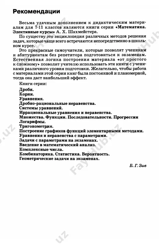 algebra_9kl_didaktich_materiali_ziv,_goldich_2013_144s_1 - Page 5