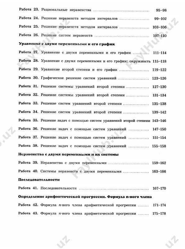 algebra_9kl_240_diagnostich_var_miroshin_v_v_2012_256s - Page 5