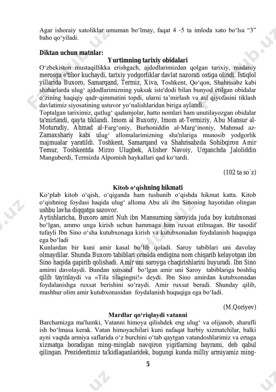 chadan qancha insonlar jonlarini fido qilishgan. bobolarimiz jaloliddin manguberdi, najmiddin kubro kabi qancha vatandoshlarimizni namuna sifatida keltirish mumkin. o‘zbek tili 7-sinf ozbek tili fanidan 7-sinfda o‘quvchilarning dtsda belgilangan bilim, ko‘nikma, malaka va kompetensiylarning elementlari qay darajada shakllanganligini aniqlash maqsadida ta‘lim boshqa tillarda (rus, qozoq, qirg‘iz, tojik, turkman va qoraqalpoq) olib boriladigan maktablar uchun bosqichli nazorat imtihonlari og‘zaki tarzda o‘tkaziladi. o‘zbek tili fani o‘quvchilarning ko‘pchilik ovozi bilan bosqichli nazorat o‘tkazilishidan bir oy oldin tanlanadi. imtihon materiallarini tuzishda 7-sinf darsligida berilgan mavzular qamrab olindi. bunda 1- savol bo‘yicha o‘quvchi belgilangan matnni o‘qiydi, mavzu doirasida mustaqil fikrini bayon etib, mazmunini tushuntirib beradi, she’rning mazmunini izohlab beradi, hamda o‘qituvchi tomonidan berilgan qo‘shimcha savollarga javob beradi. o‘qituvchi o‘qilgan matn yuzasidan yoki o‘quvchilarning kundalik hayotida zarur bo‘lgan so‘zlashuv mavzulariga oid qo‘shimcha savollarni berishi mumkin. shunga ko‘ra, 7-sinf bitiruvchilari dts bo‘yicha nutqiy mavzular mazmunini ifodalovchi tayanch va faol so‘zlarni o‘zlashtirishi; darslikda berilgan matnlar, mavzuga aloqador qo‘shimcha adabiy-badiiy …