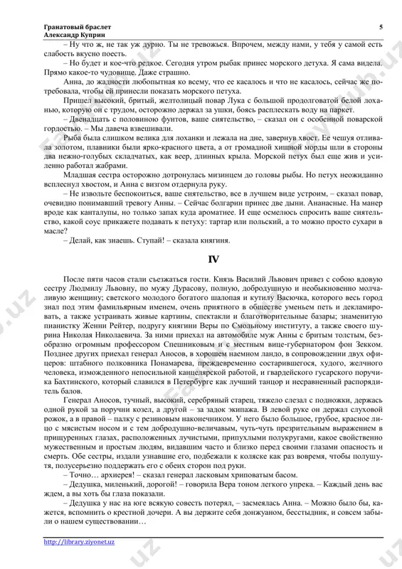 enney nabojnostyu, kotoraya zastavila ee daje prinyat tayno katolichestvo. u nee bili redkoy krasoti spina, grud i plechi. otpravlyayas na bolshie bali, ona obnajalas granatoviy braslet aleksandr kuprin http://library.ziyonet.uz 3 gorazdo bolshe predelov, dozvolyaemix prilichiem i modoy, no govorili, chto pod nizkim de- kolte u nee vsegda bila nadeta vlasyanitsa. vera je bila strogo prosta, so vsemi xolodno i nemnogo svisoka lyubezna, nezavisima i tsarstvenno spokoyna. iii – boje moy, kak u vas zdes xorosho! kak xorosho! – govorila anna, idya bistrimi i mel- kimi shagami ryadom s sestroy po dorojke. – esli mojno, posidim nemnogo na skameechke nad ob- rivom. ya tak davno ne videla morya. i kakoy chudniy vozdux: dishish – i serdtse veselitsya. v krimu, v misxore, proshlim letom ya sdelala izumitelnoe otkritie. znaesh, chem paxnet mor- skaya voda vo vremya priboya? predstav sebe – rezedoy. vera laskovo usmexnulas: – ti fantazerka. – net, net. ya pomnyu …