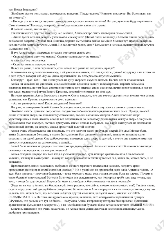 ne bilo ni u kogo na svete: lyuis kerroll. i vse eto – vidumki, igri, zagadki, golovolomki, syurprizi, parodii i fokusi, – vse eto est v ego skazke pro devochku alisu. ostalos dobavit sovsem nemnojko: kak poluchilas russkaya knijka, kotoruyu vi seychas chitaete, i pri chem tut ya. kak vi, navernoe, dogadalis, knijka ob alise – odna iz samix moix lyubimix knig. ya chital i perechitival ee ne raz i ne dva – tselix dvadtsat pyat let. chital ya ee po-angliyski: skaju po sekretu, chto radi nee-to ya i viuchil angliyskiy yazik. i chem bolshe ya ee perechitival, tem bolshe ona mne nravilas, no chem bolshe ona mne nravilas, tem bolshaya ubejdalsya v tom, chto perevesti ee na russkiy yazik sovershenno nevozmojno. a kogda ya chital ee po-russki (v perevodax, ix bilo nemalo, ot nix-to i poshlo nazvanie «alisa v strane chudes»), togda ya ubejdalsya v etom eshe bolshe! ne …
